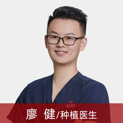 廖健