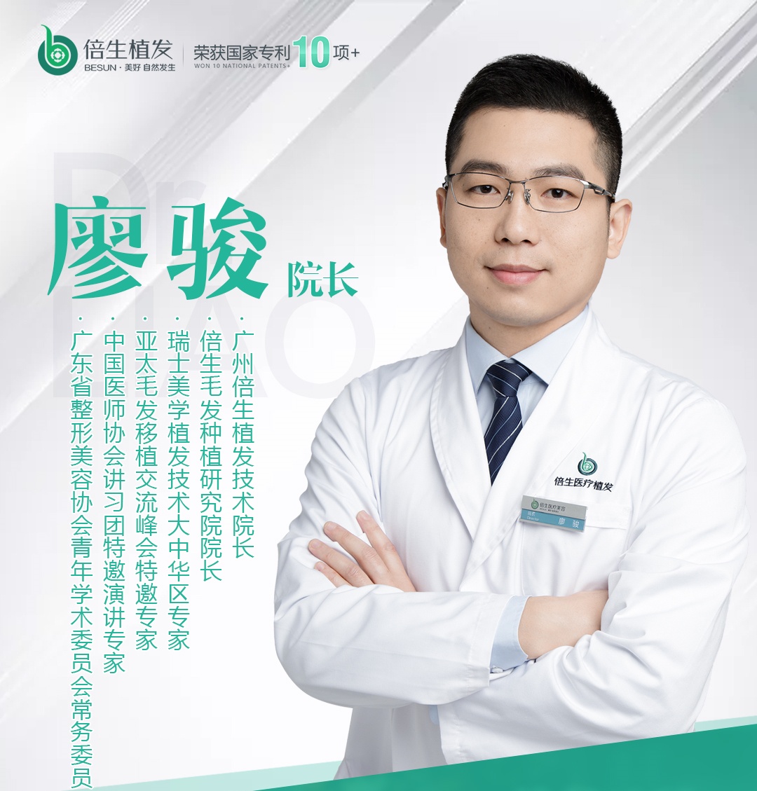 廖骏