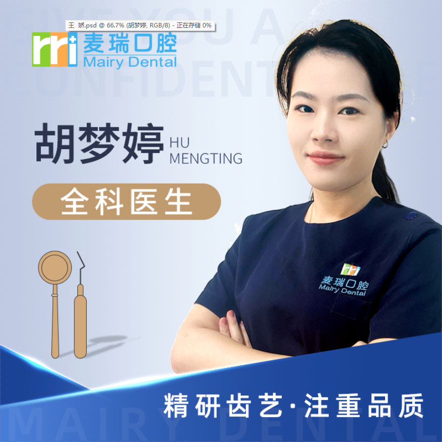 胡梦婷