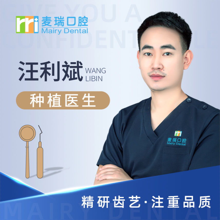 汪利斌