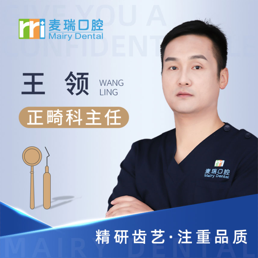 王领