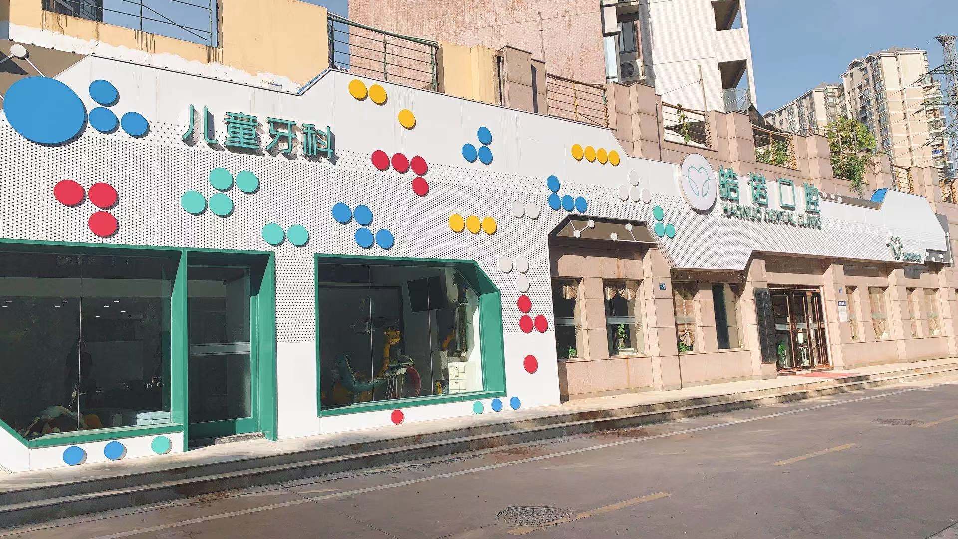 皓诺口腔牙齿矫正中心（湖大院区）