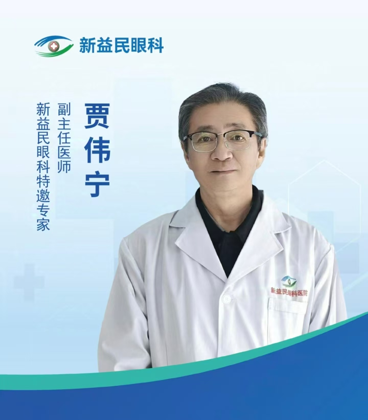 贾伟宁