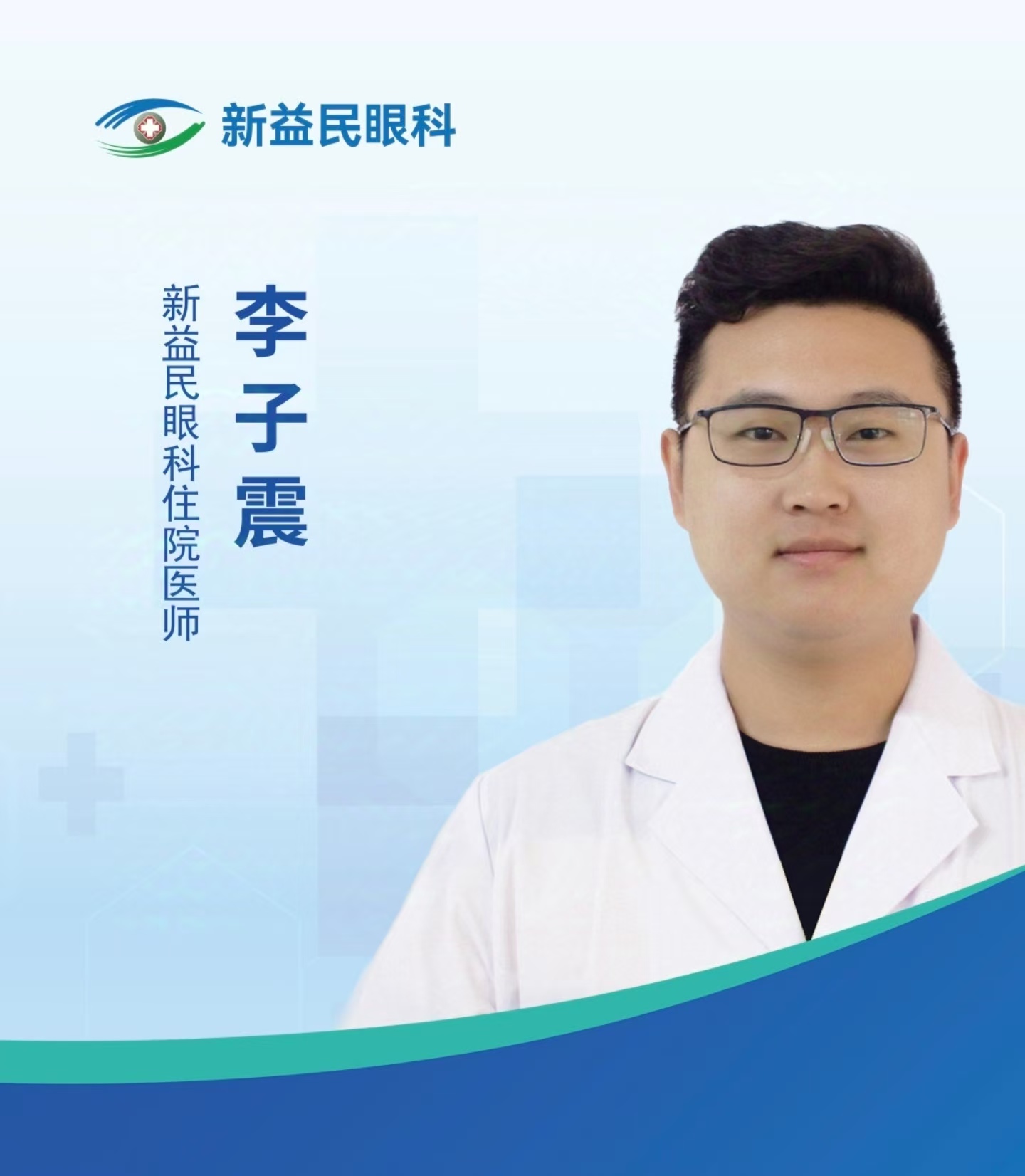 李子震