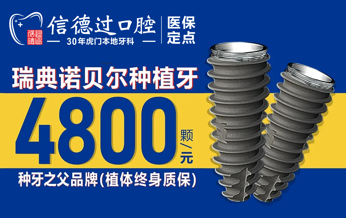东莞信德过口腔