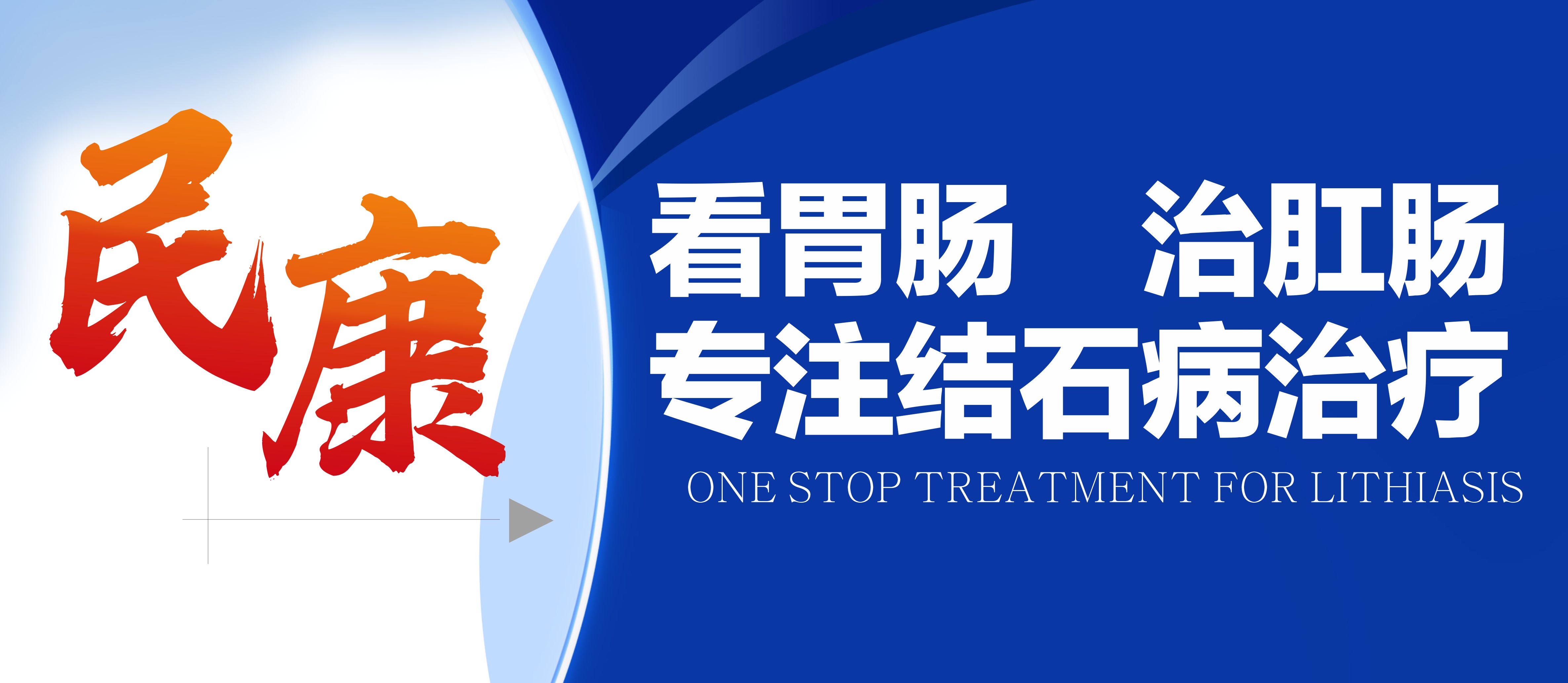 绥江民康医院
