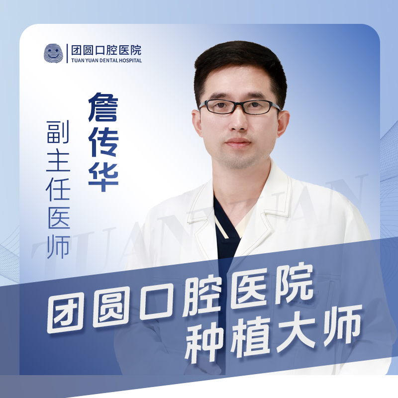 詹传华