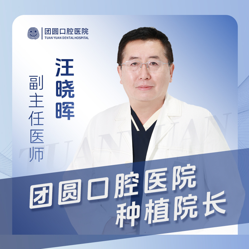 汪晓辉