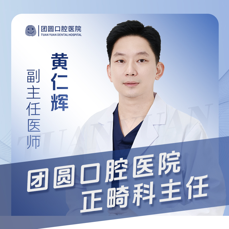 黄仁辉