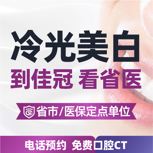 牙齿美白