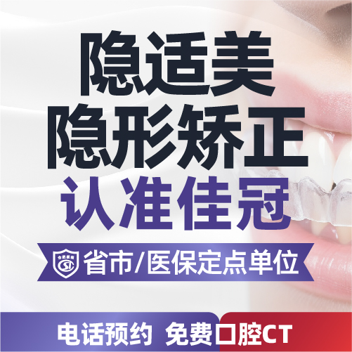 隐适美隐形矫正