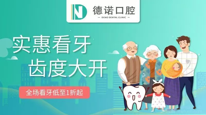 玉溪德诺口腔