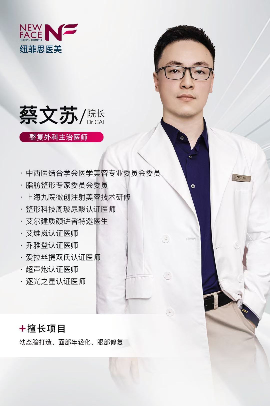 蔡文苏