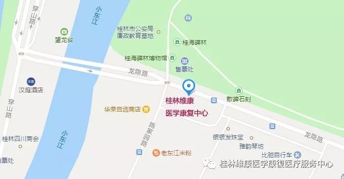 桂林维康康復医疗服务中心