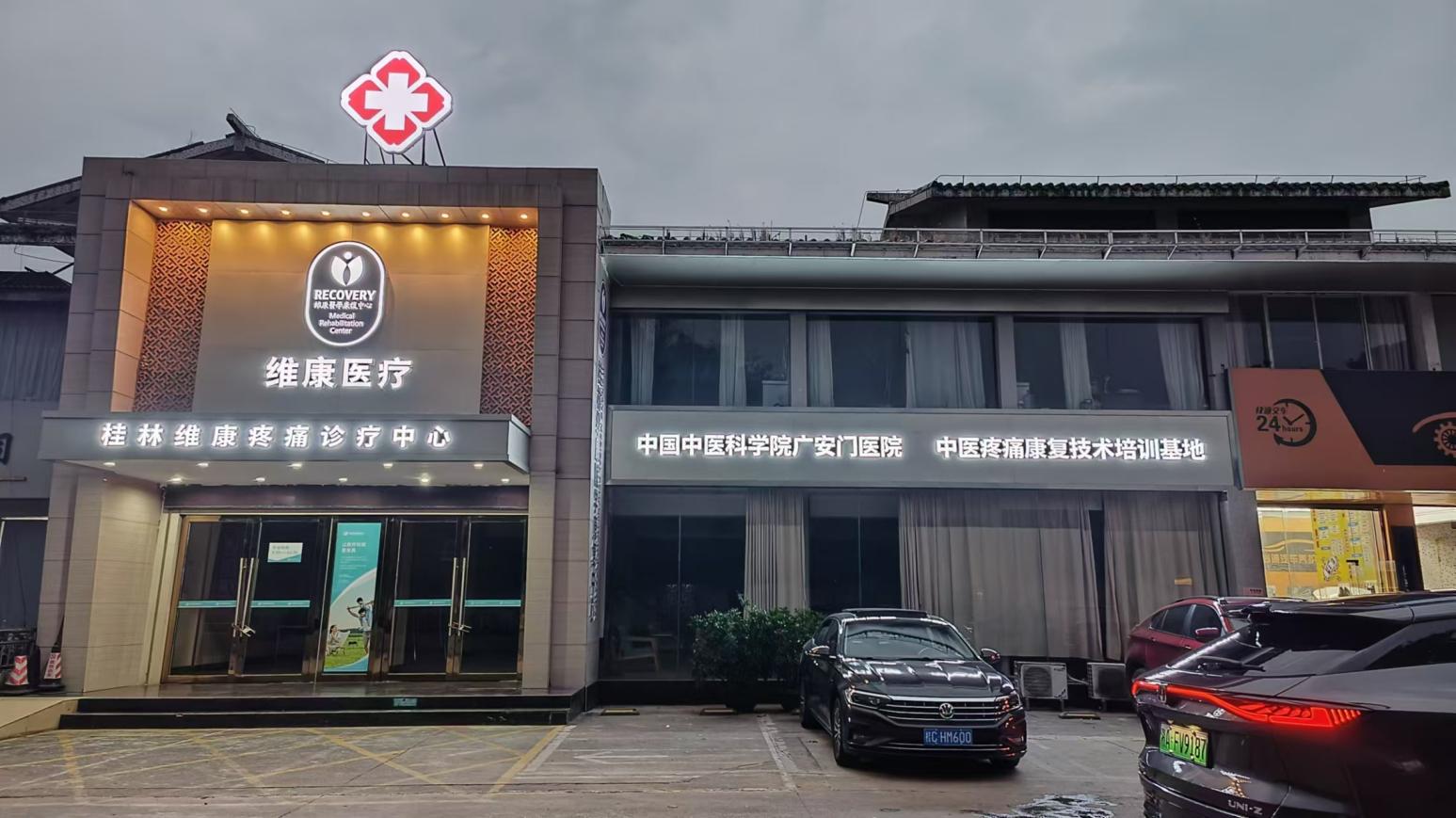 医院外景