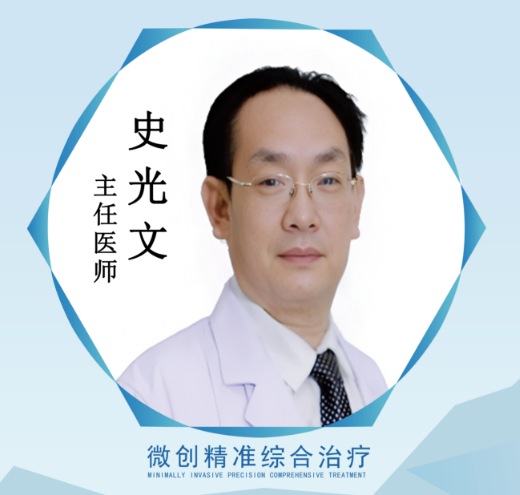 史光文