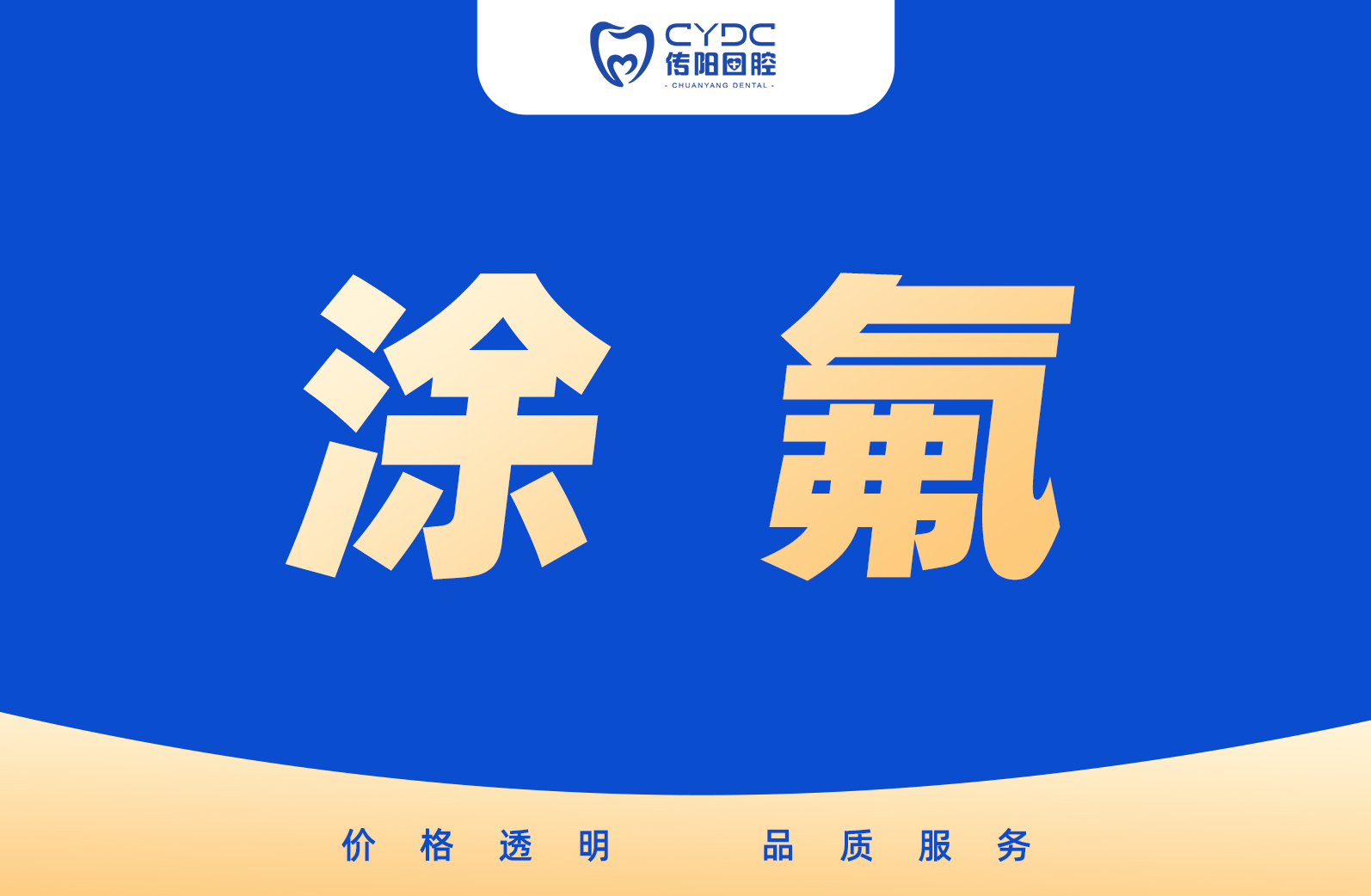 涂氟