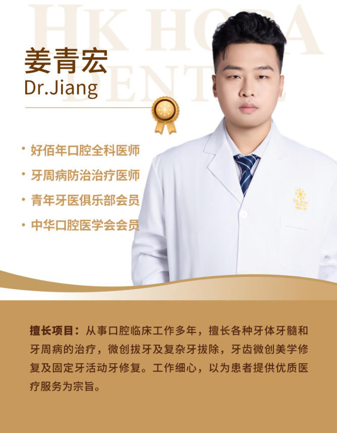 姜青宏