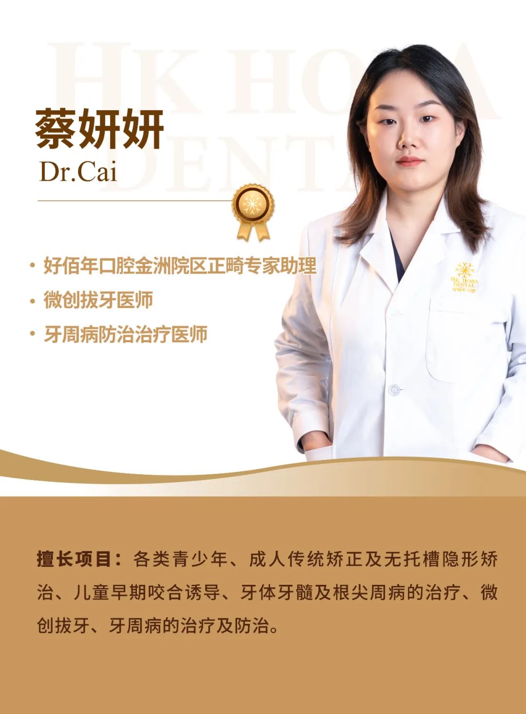 蔡妍妍