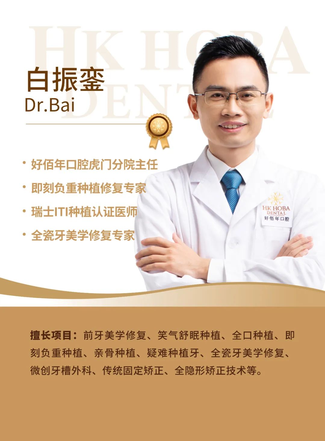 白振銮