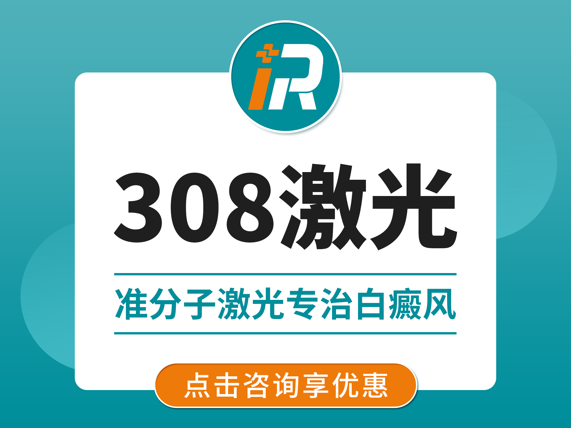 美国308准分子激光治疗白癜风