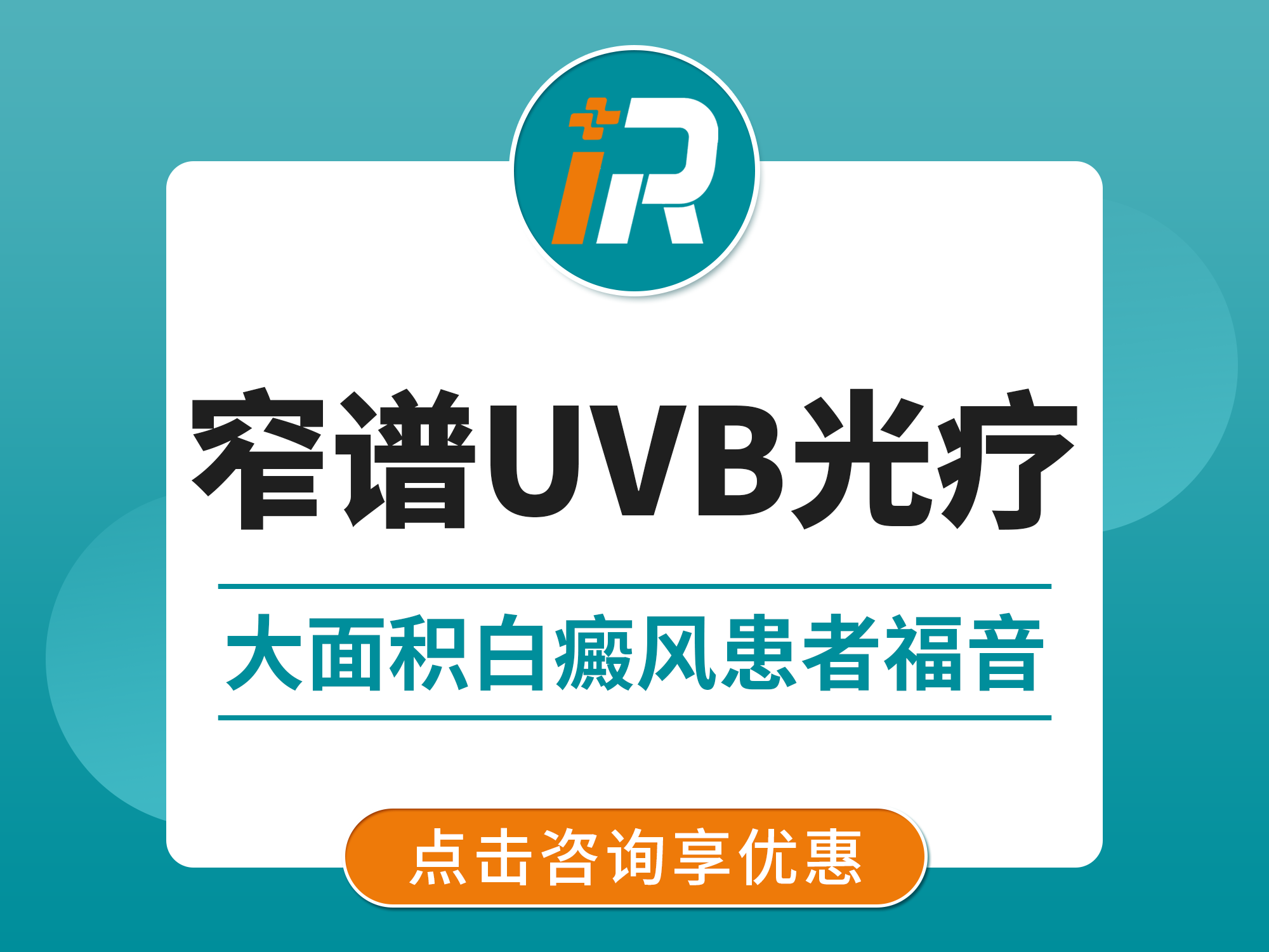 窄谱UVB光疗