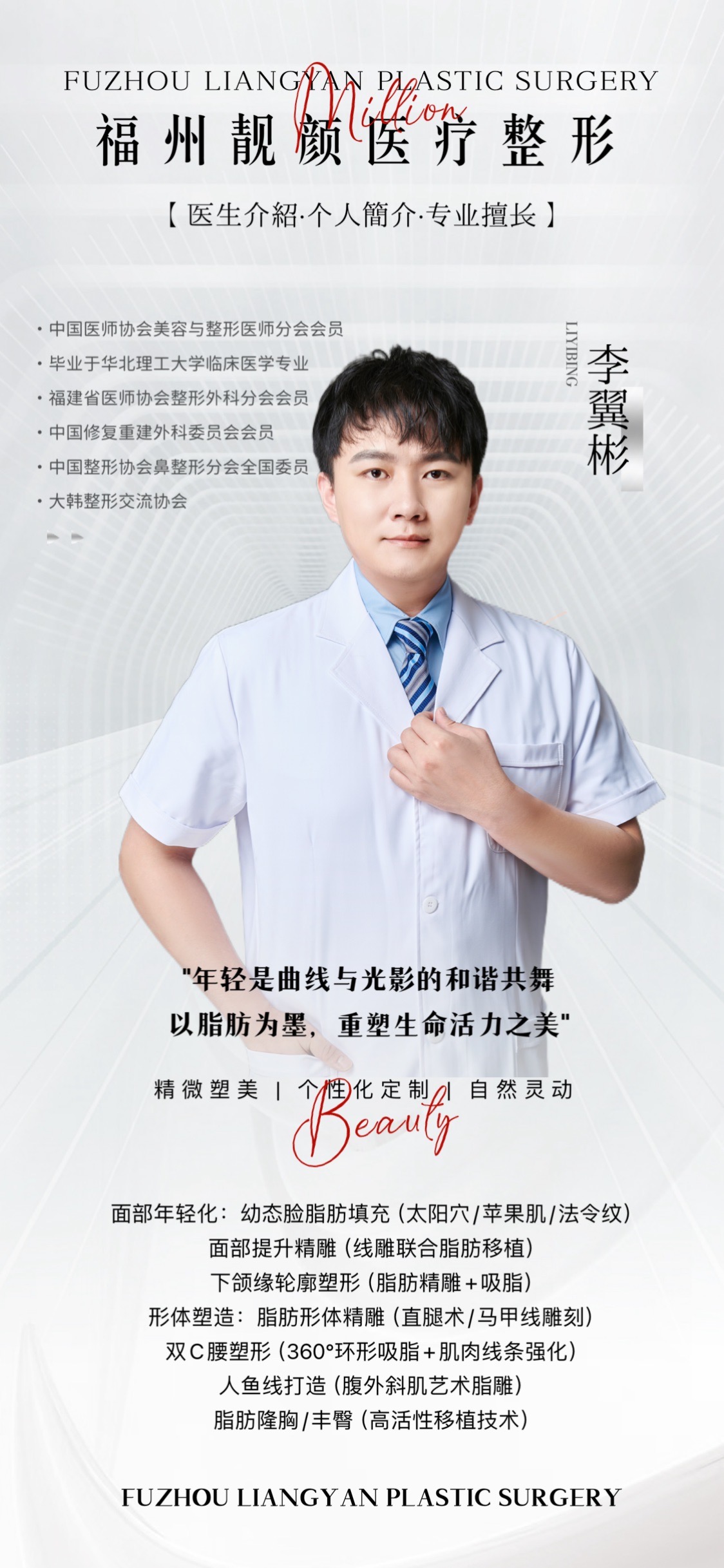 李冀彬