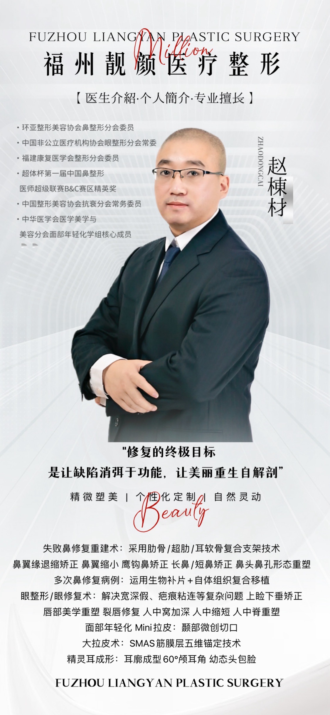 赵栋材