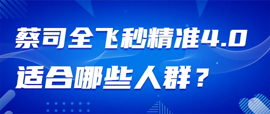 南昌全飞秒4.0适合哪些人群？相比3.0优化区别在哪？