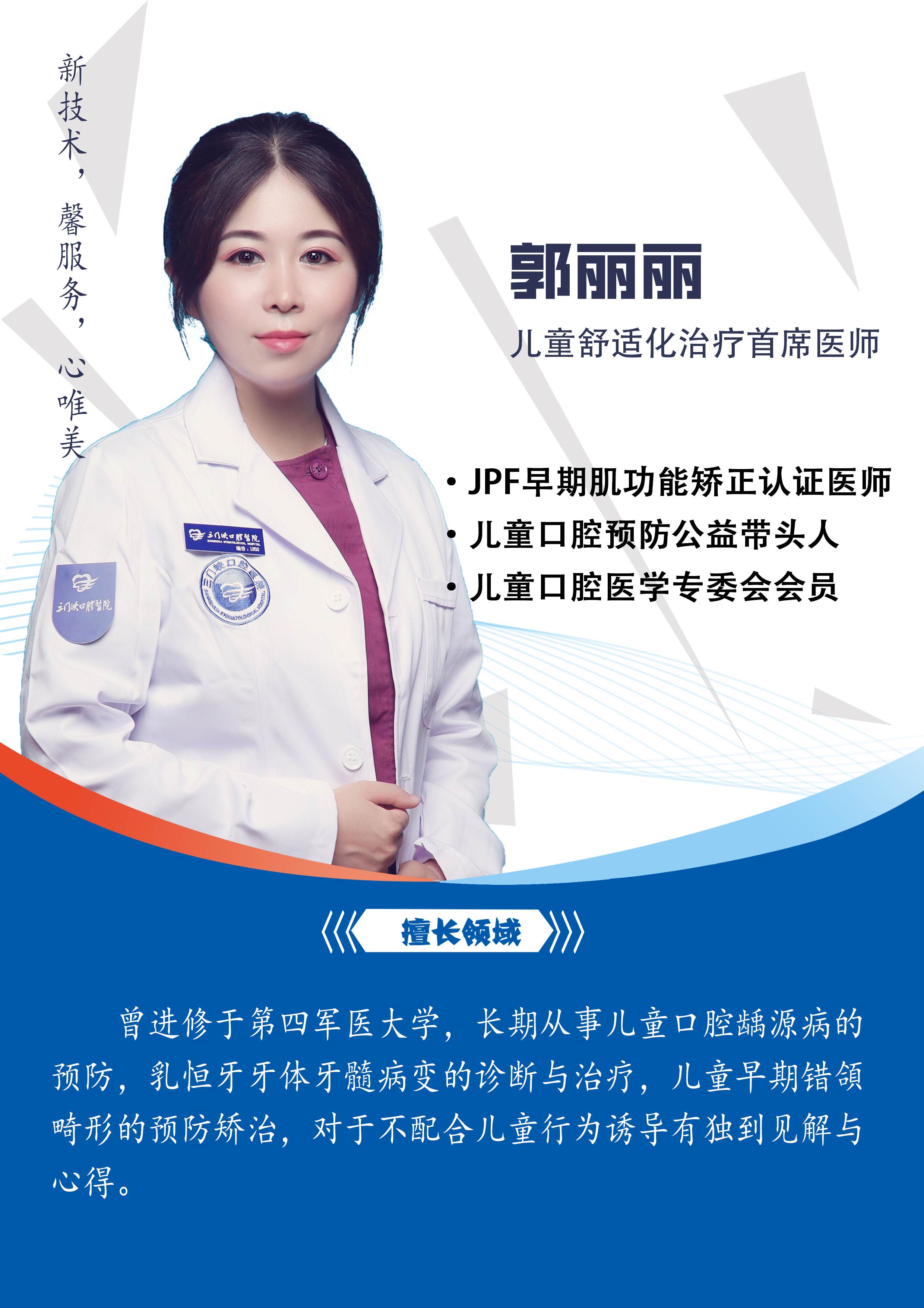 郭丽丽