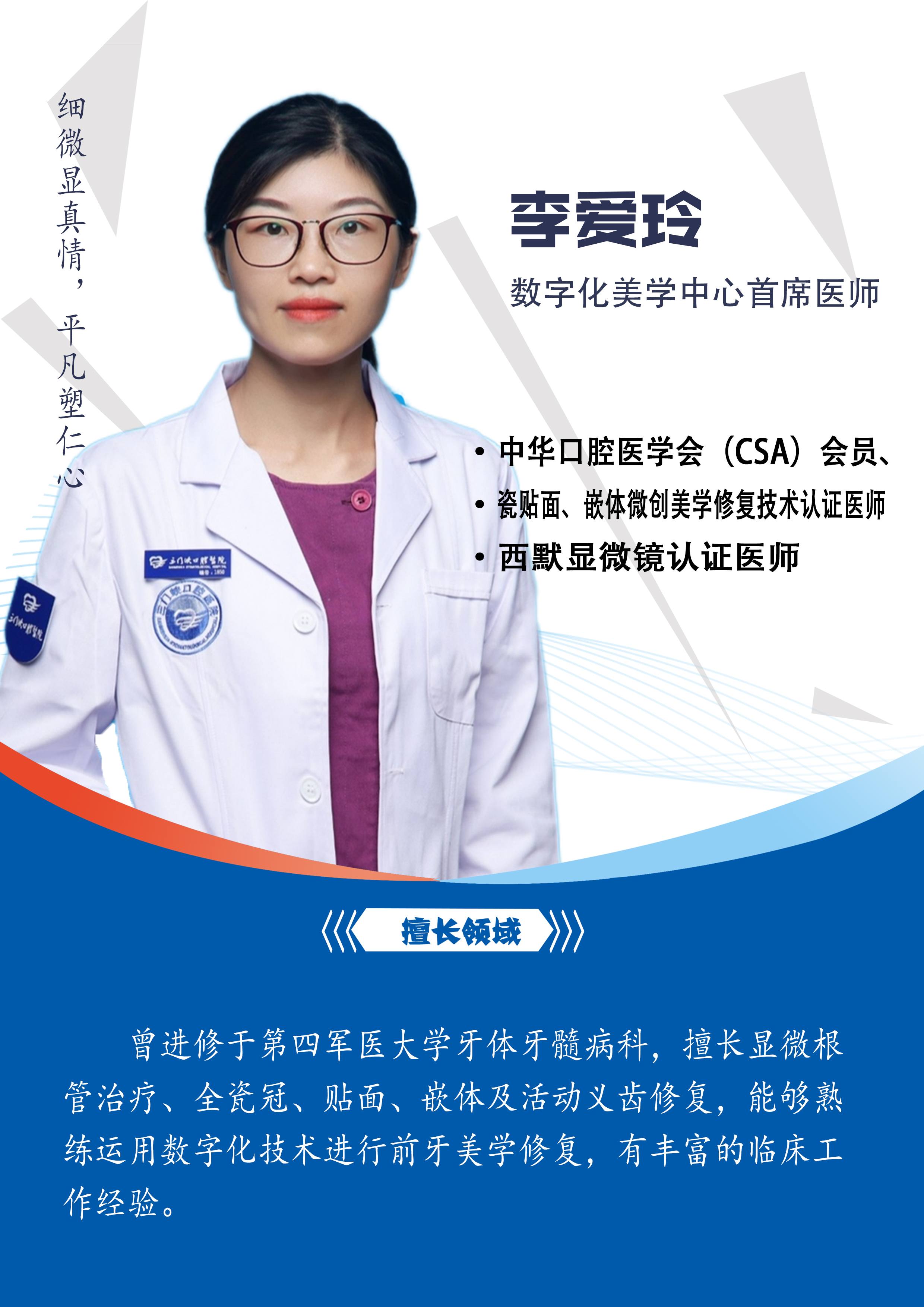 李爱玲