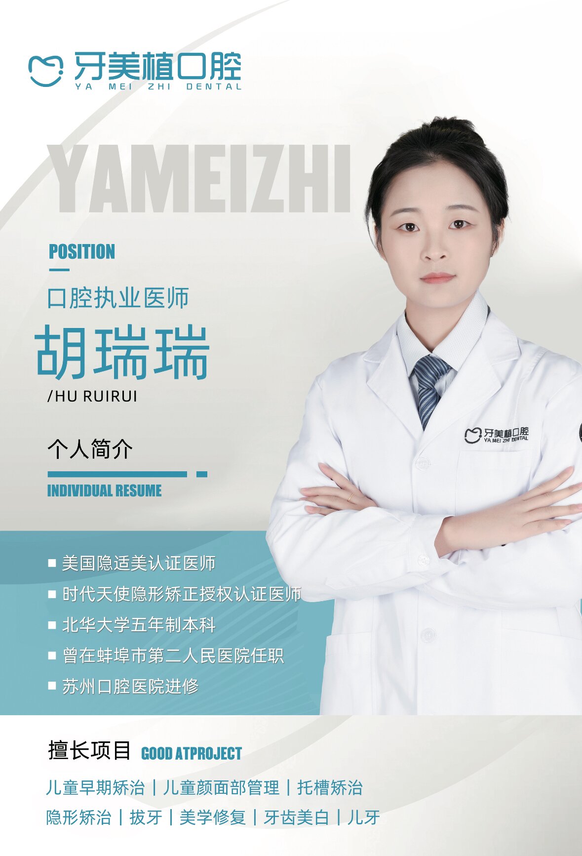 胡瑞瑞