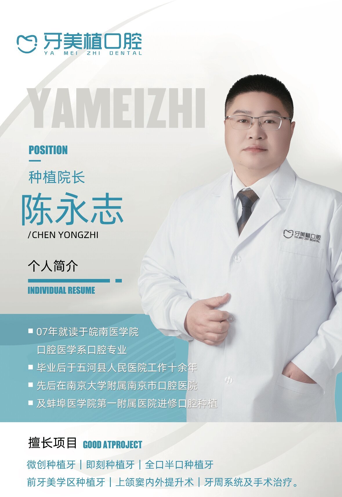 陈永志