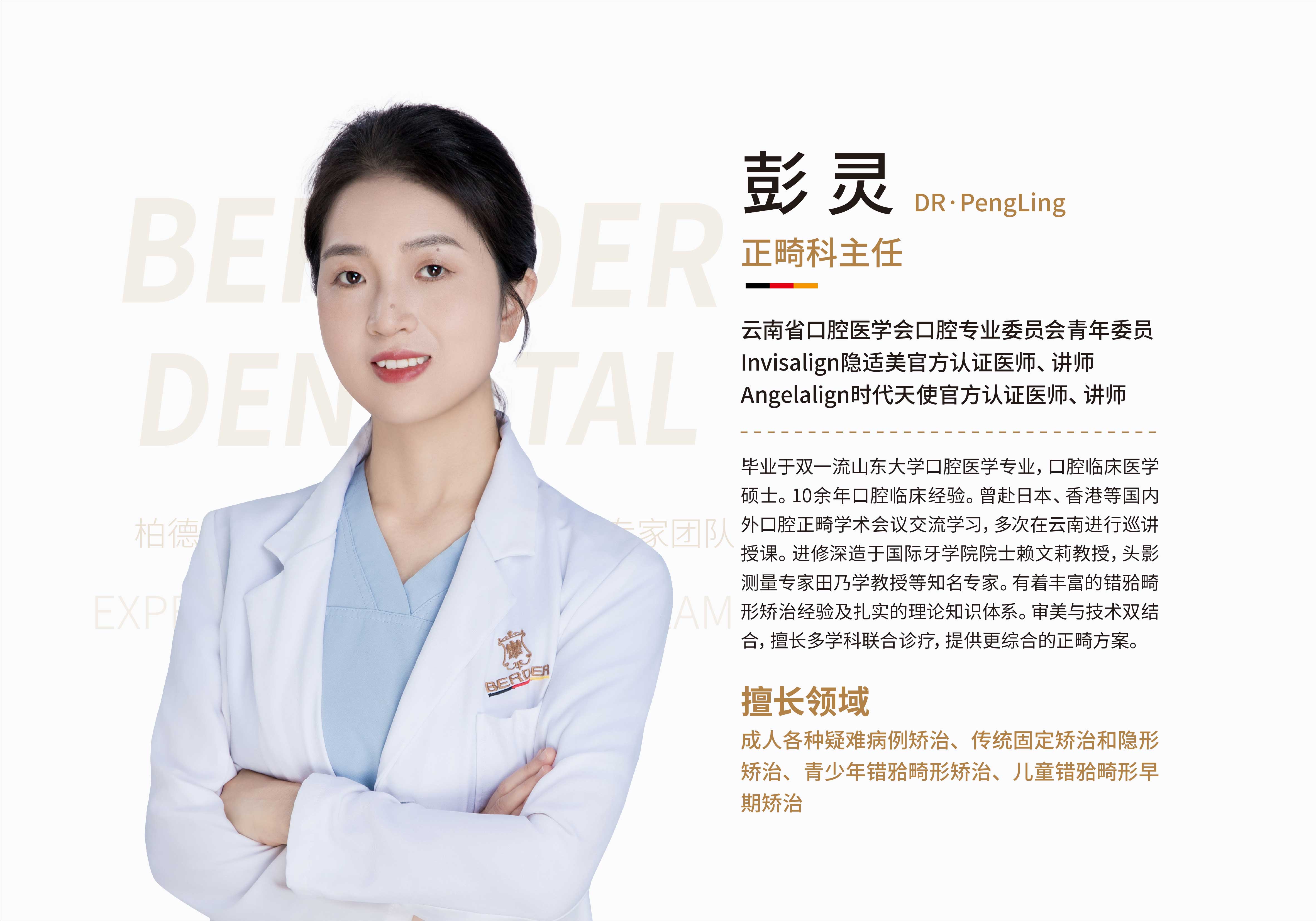彭灵