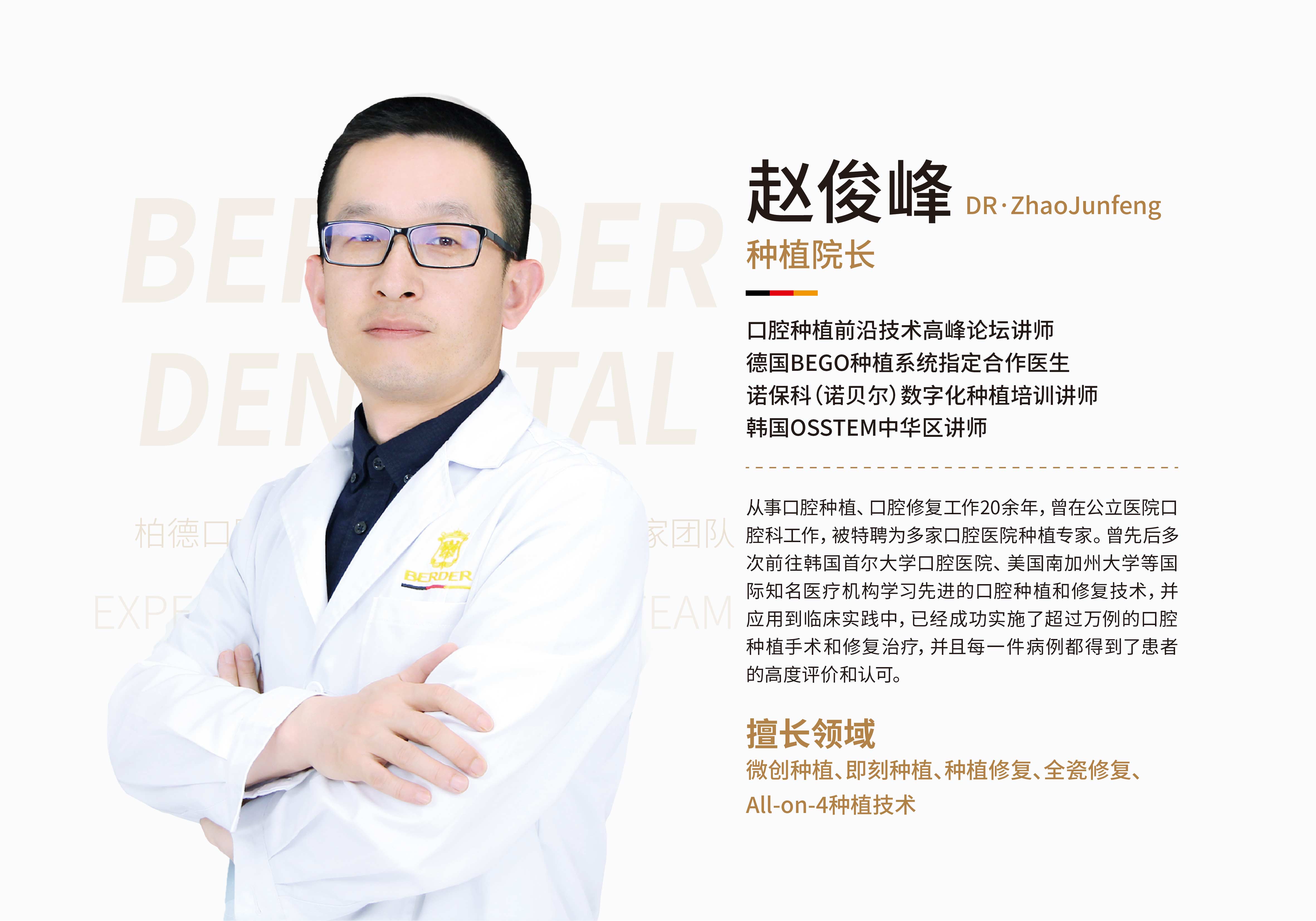 赵俊峰