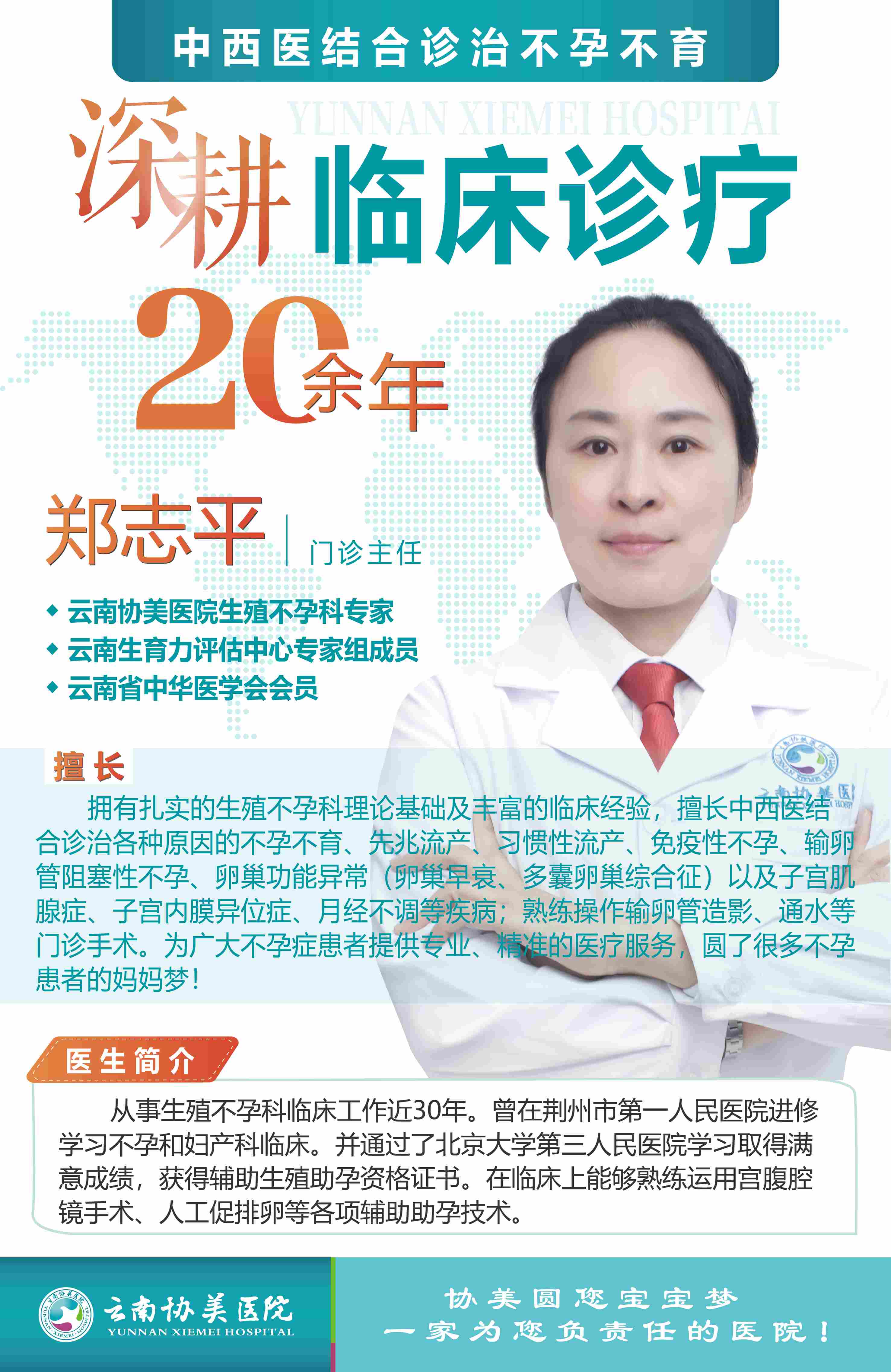 郑志平