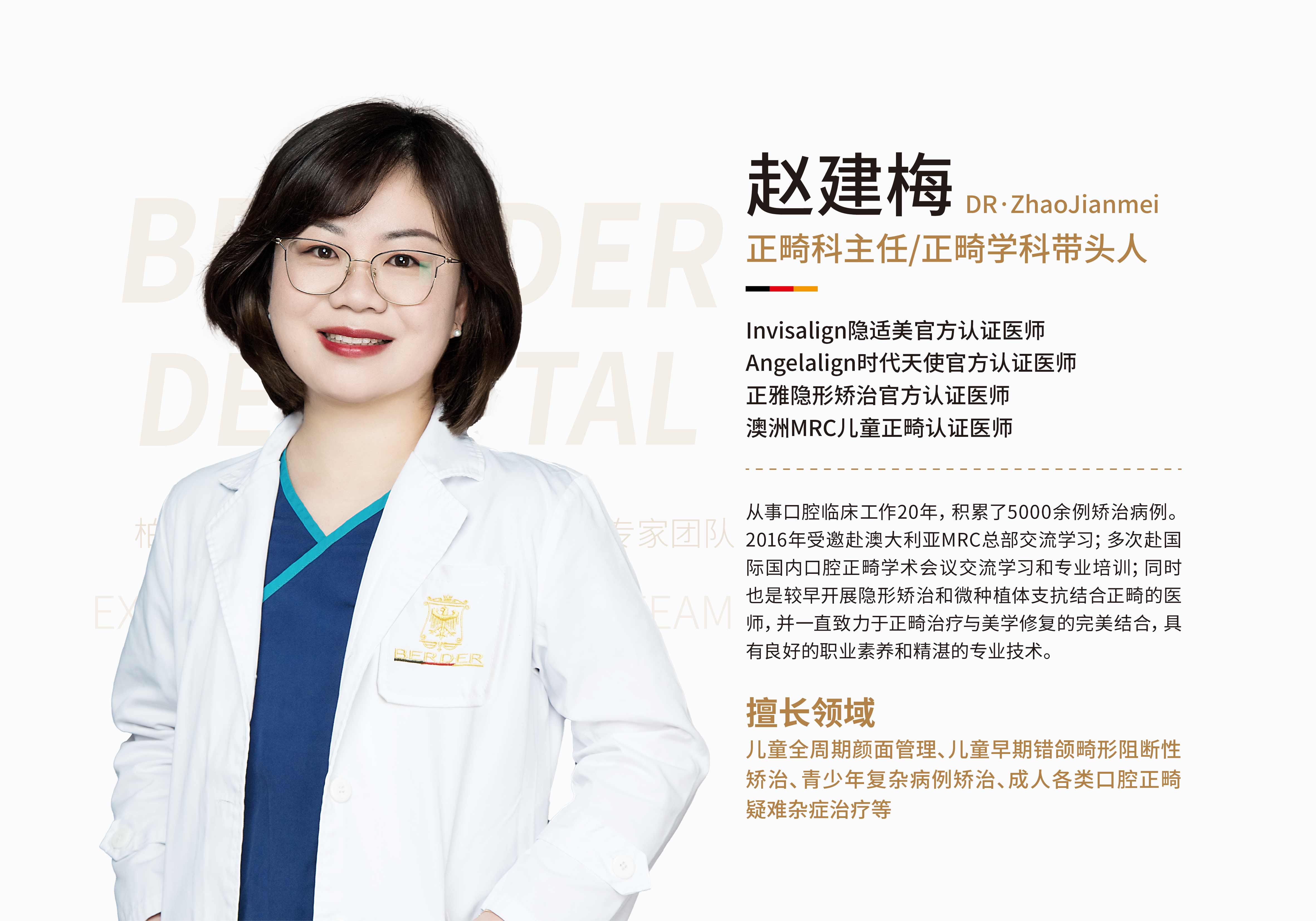 赵健梅
