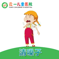 昆明云一儿童医院可靠吗：小孩抽动症清嗓子怎么办