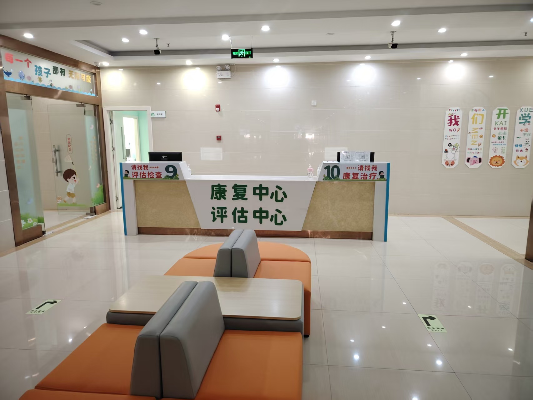 康复中心