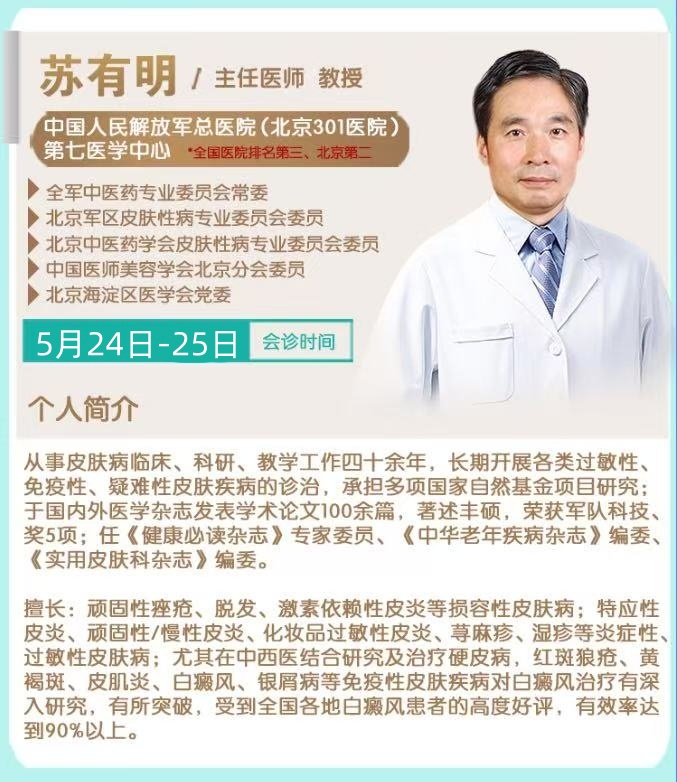 临汾皮肤病医院