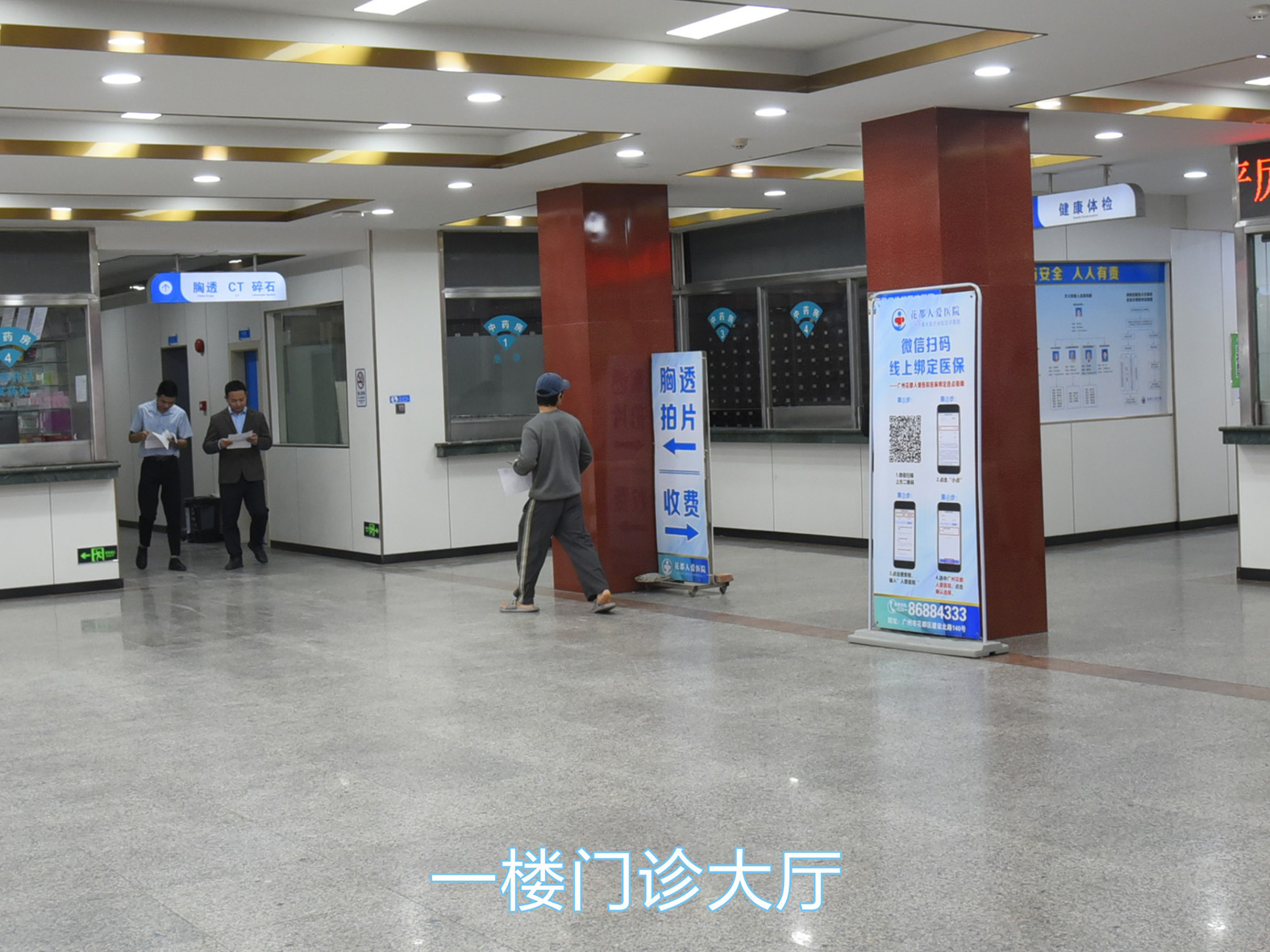 一楼门诊大厅