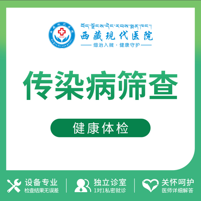 性疾病检查