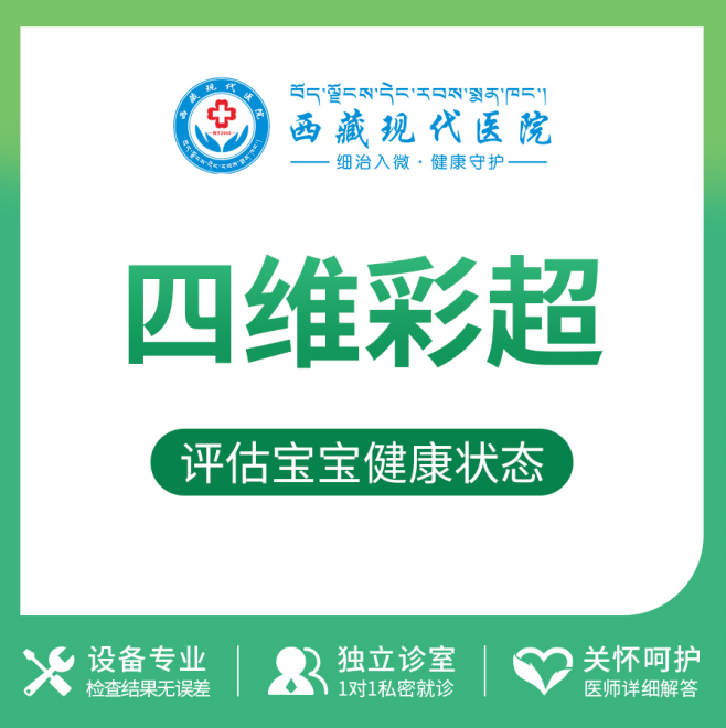 四维彩超