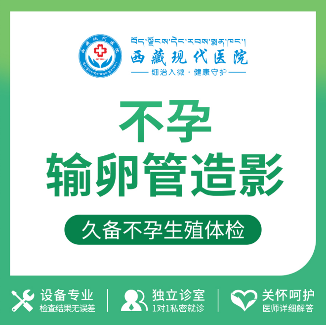 输卵管造影