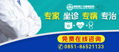 贵阳铭仁耳鼻喉专科医院