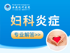 妇科炎症自查，对症治疗才能好呀！