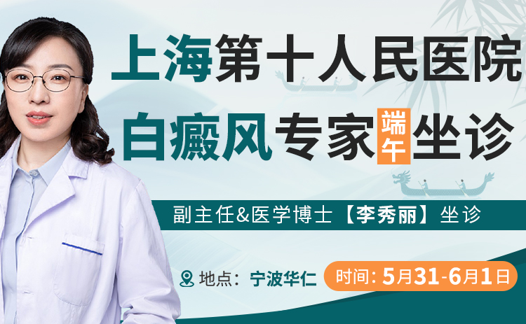 【端午专享】上海三甲专家 李秀丽教授 即将联合我院主任共同开启会诊！