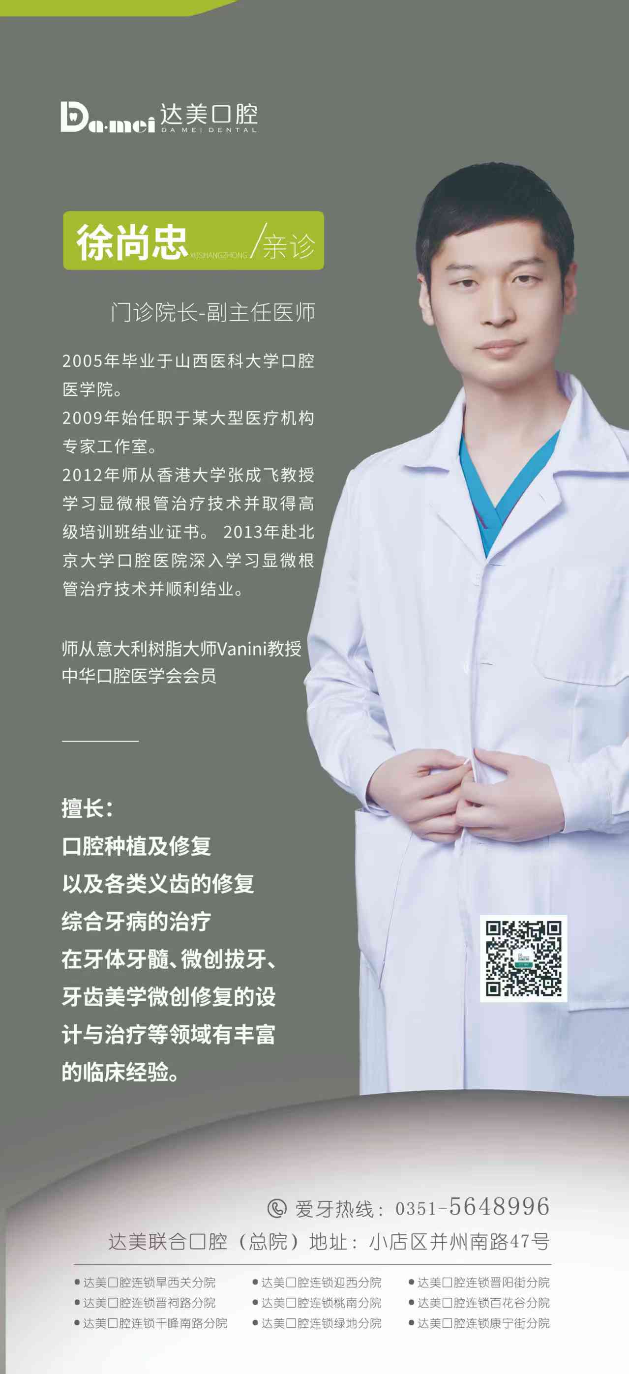 徐尚忠