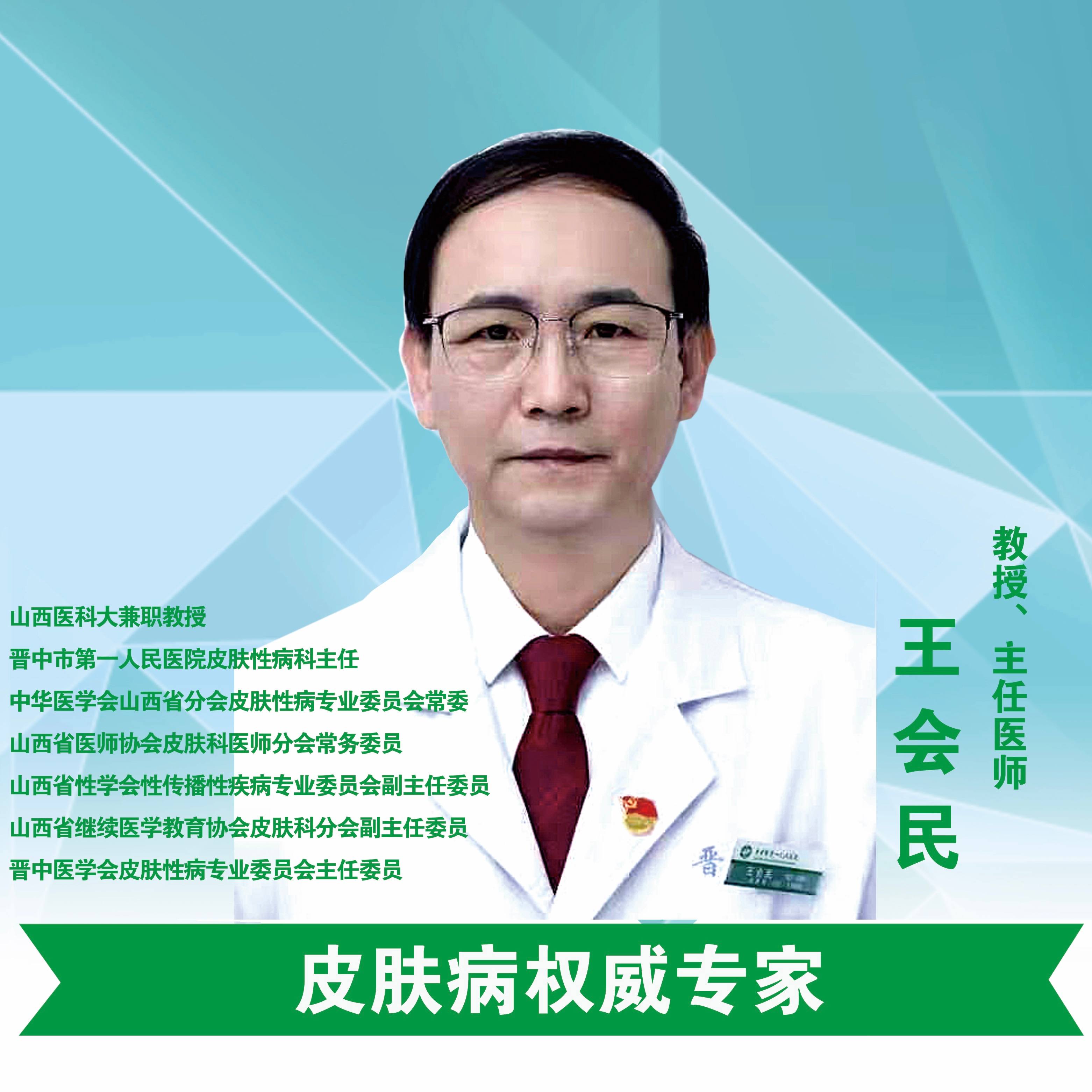 王会民