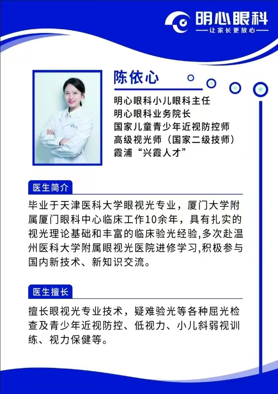 陈依心